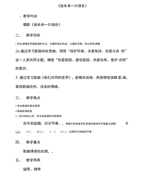 给未来一片绿色