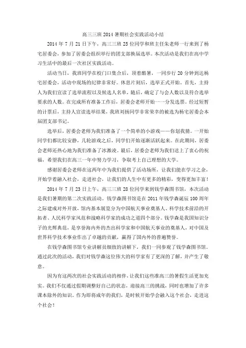 暑期社会实践活动小结