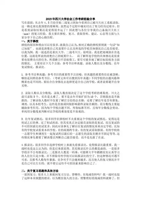 2019年四川大学社会工作考研经验分享