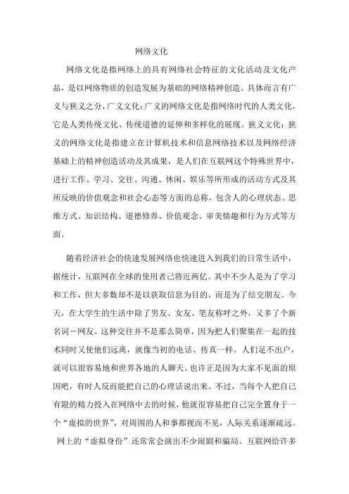 马原作业-网络文化