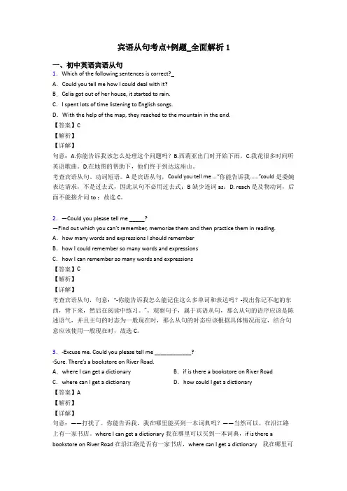宾语从句考点+例题_全面解析1