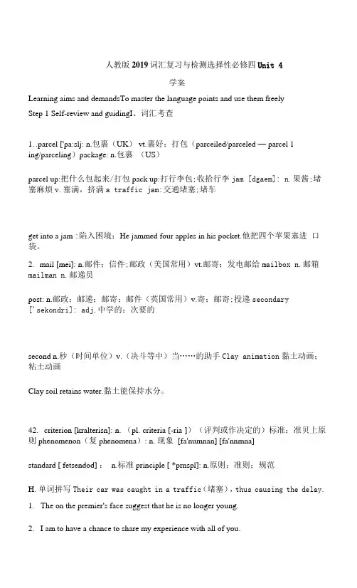 Unit4词汇复习与检测学案-高中英语人教版选择性必修第四册