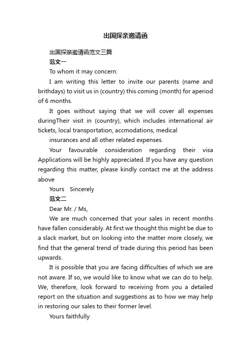出国探亲邀请函
