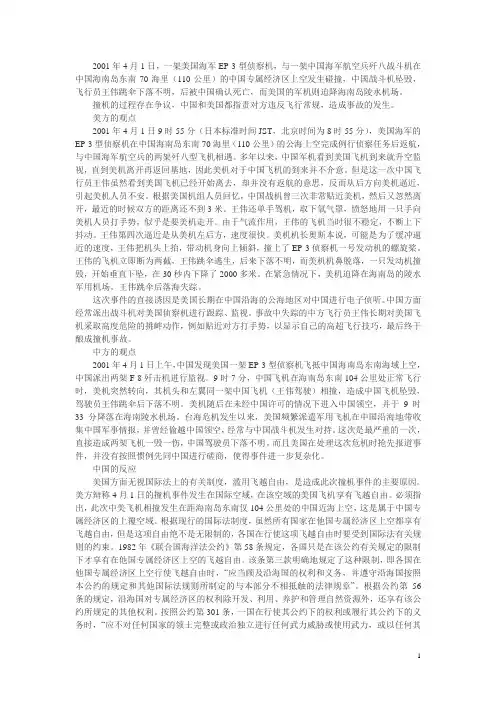 王伟撞机始末