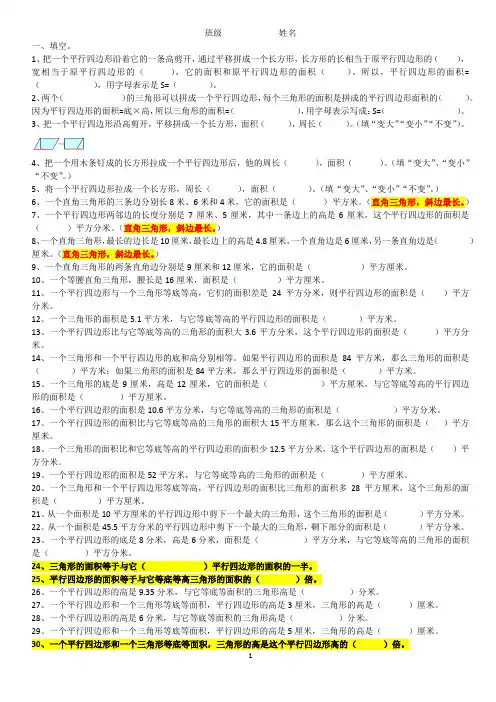 五上平行四边形和三角形的面积练习题