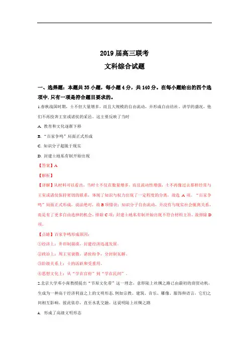 山东省菏泽市2019届高三下学期第一次模拟考试文科综合历史试卷+Word版含解析