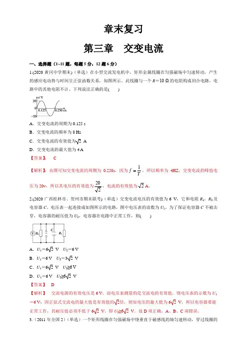 人教版高中物理选修二《交变电流》练习题(含解析)(1)