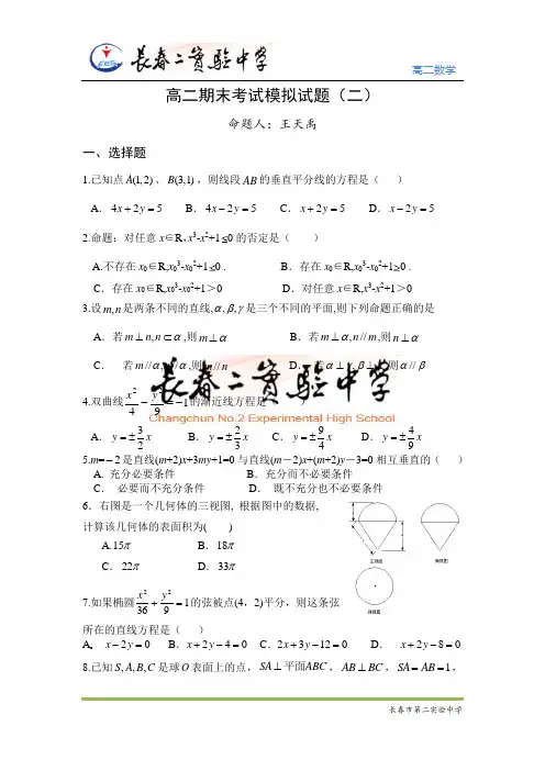 高二期末考试模拟试题二(必修2和选修2-1)