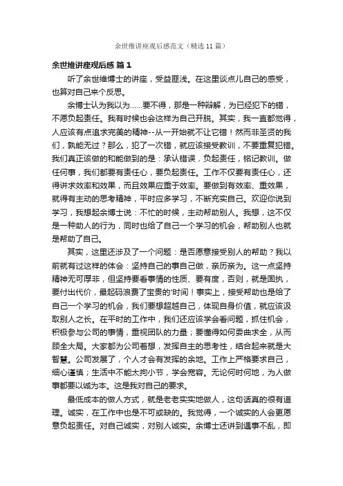 余世维讲座观后感范文（精选11篇）