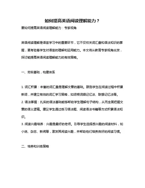 如何提高英语阅读理解能力？