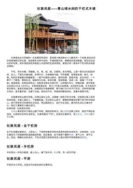 壮族民居——青山绿水间的干栏式木楼