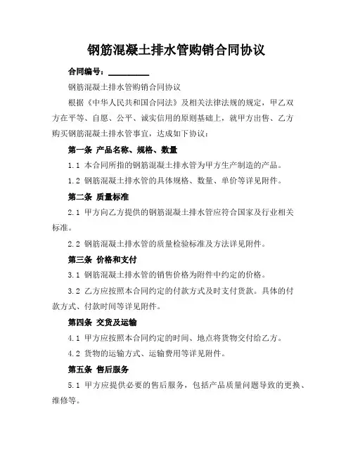 钢筋混凝土排水管购销合同协议