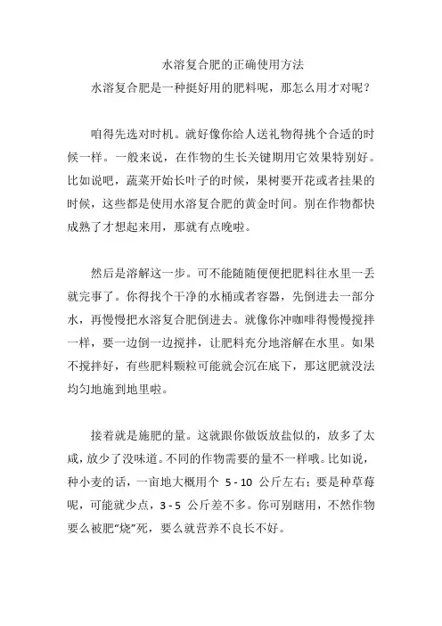 水溶复合肥的正确使用方法