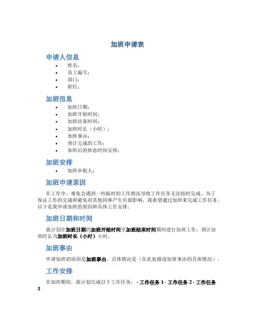 加班申请表