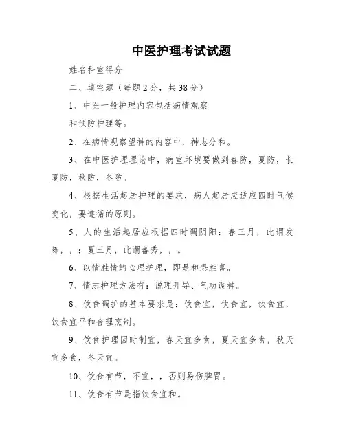 中医护理考试试题