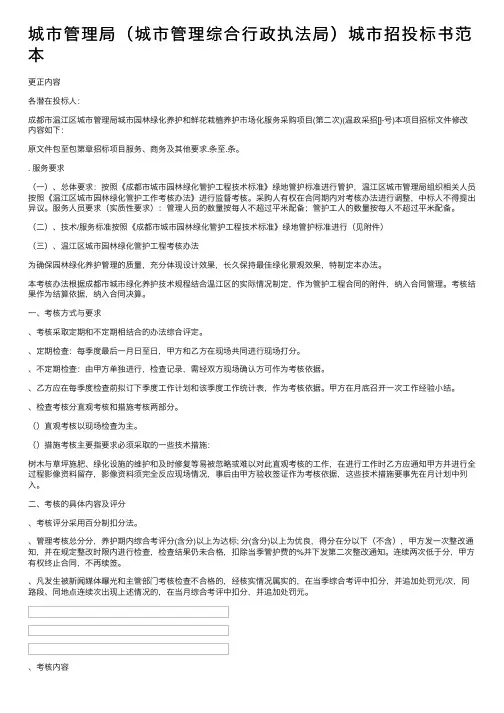 城市管理局（城市管理综合行政执法局）城市招投标书范本
