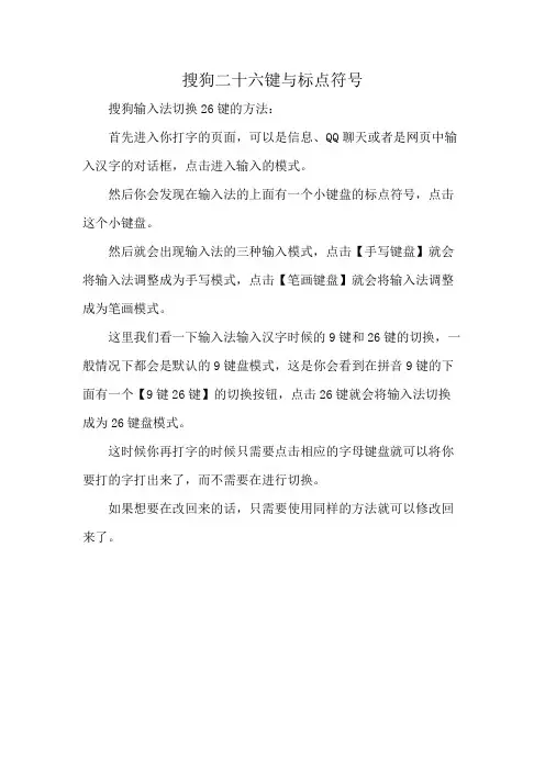 搜狗二十六键与标点符号