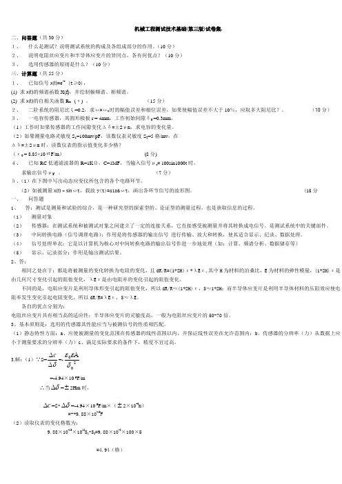 完整word版,机械工程测试技术基础(第三版)试卷及答案集,推荐文档