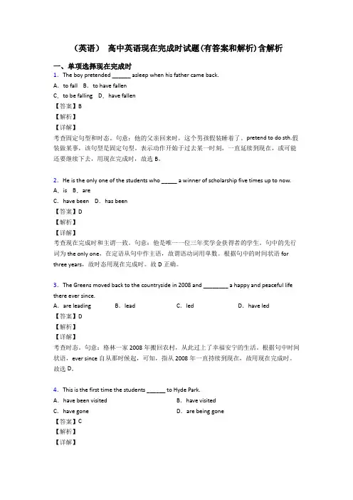 (英语) 高中英语现在完成时试题(有答案和解析)含解析