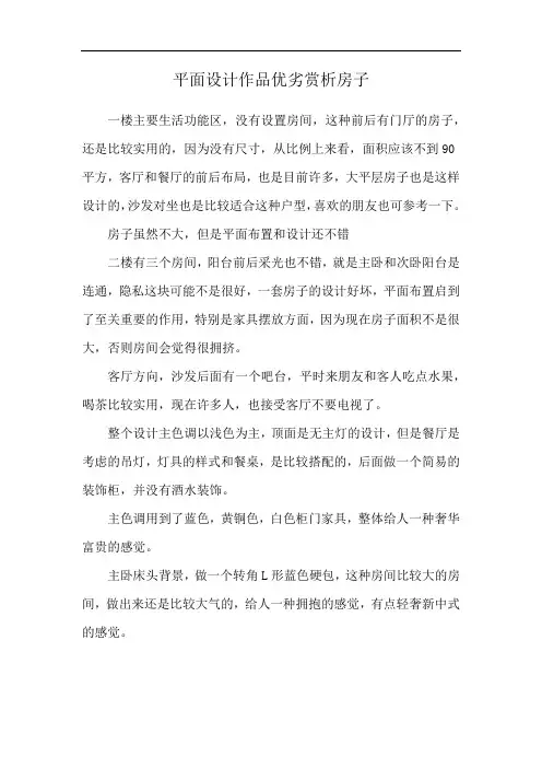 平面设计作品优劣赏析房子