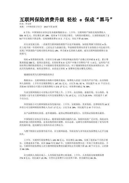 互联网保险消费升级 轻松e保成“黑马” 