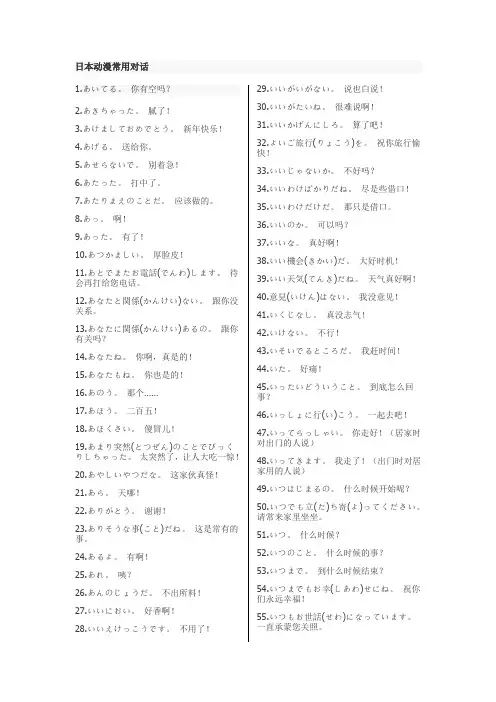 日本动漫常用对话