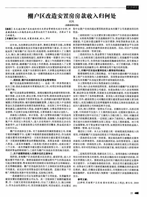 棚户区改造安置房房款收入归何处