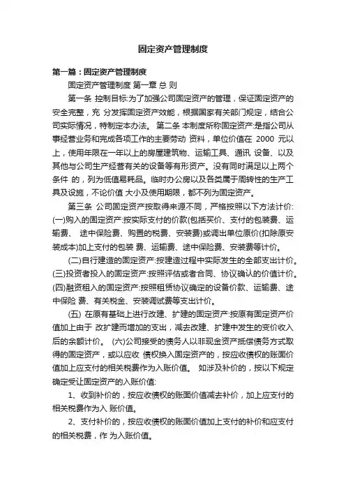 固定资产管理制度