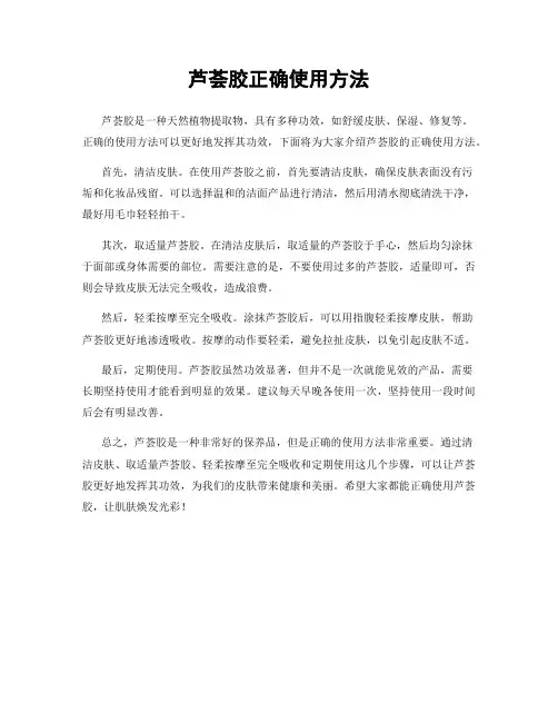 芦荟胶正确使用方法