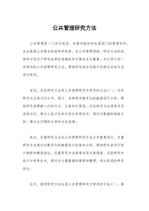 公共管理研究方法