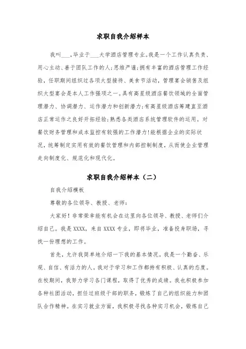求职自我介绍样本(四篇)