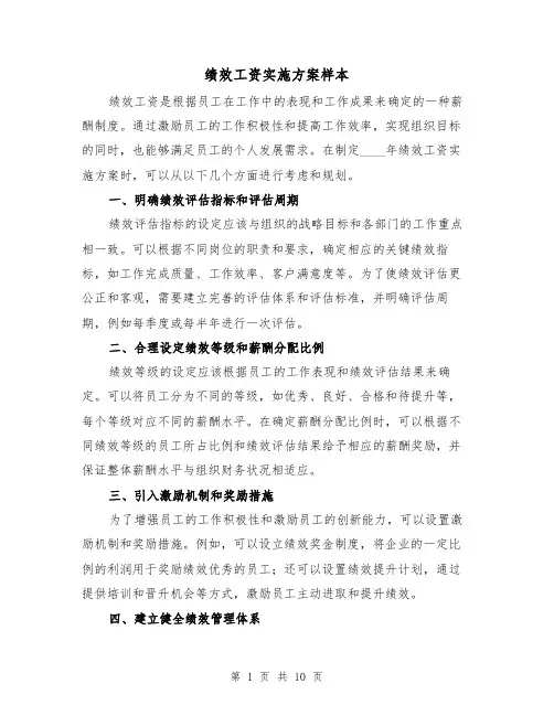 绩效工资实施方案样本（四篇）