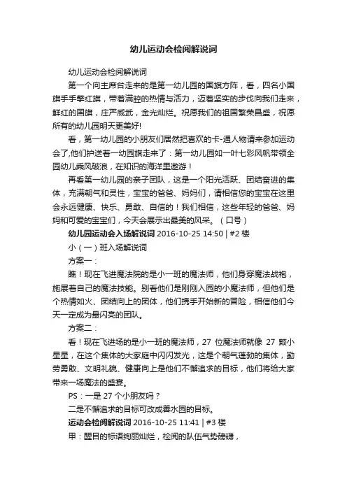 幼儿运动会检阅解说词