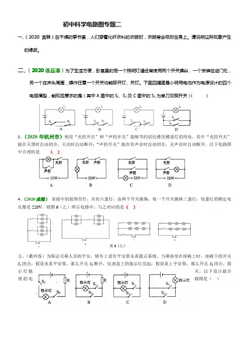 初中科学电路图专题及答案