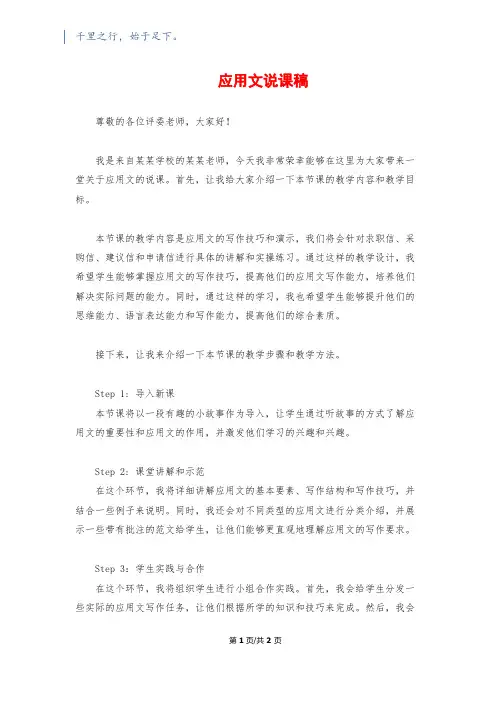 应用文说课稿