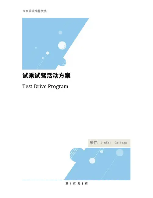 试乘试驾活动方案