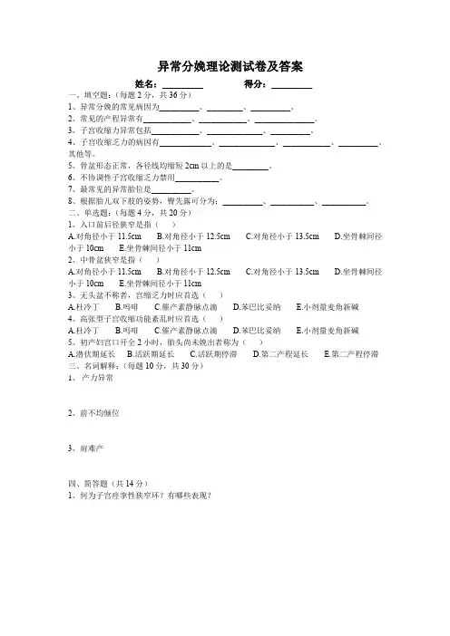 异常分娩理论测试卷及答案