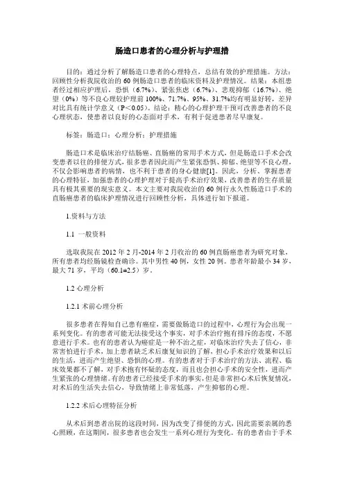 肠造口患者的心理分析与护理措