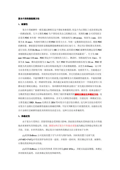 PCD质量检测方法