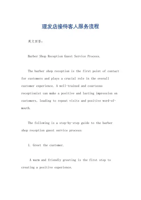 理发店接待客人服务流程