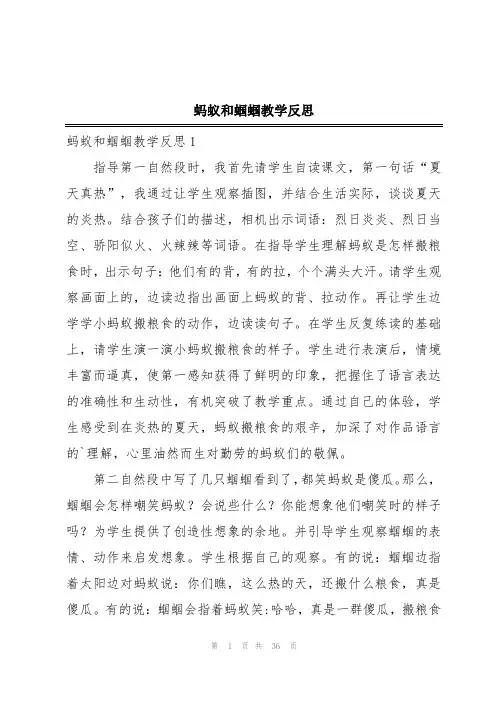 蚂蚁和蝈蝈教学反思
