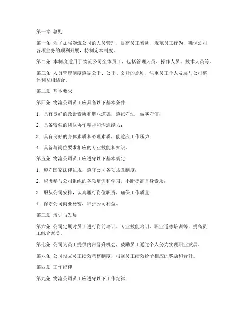 物流公司的人员管理制度