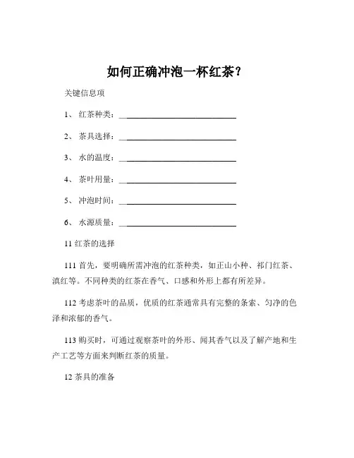 如何正确冲泡一杯红茶？