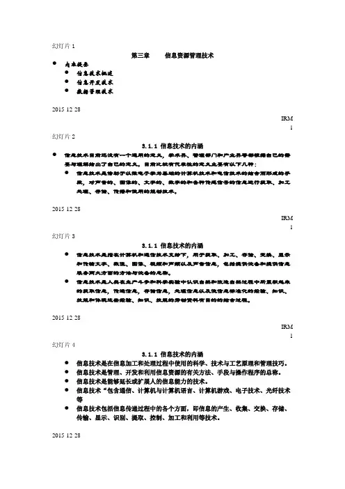 第三章 信息资源管理技术