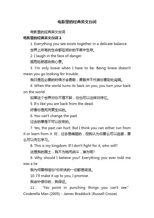电影里的经典英文台词