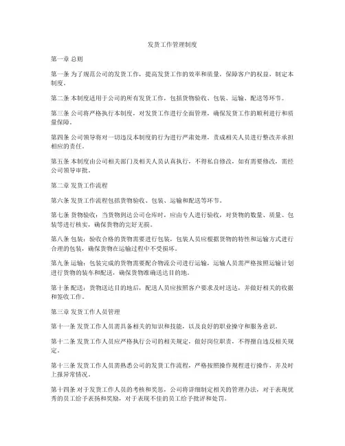 发货工作管理制度