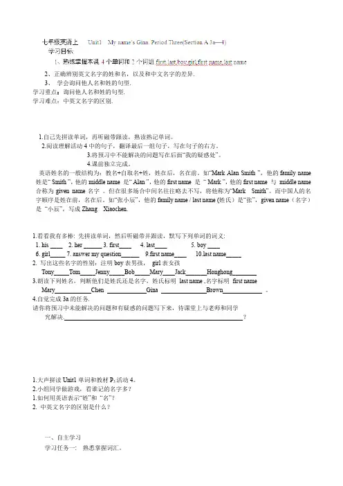Unit1MynameisGina(第3课时)导学案(人教版七年级上册)