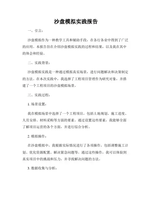 沙盘模拟实践报告