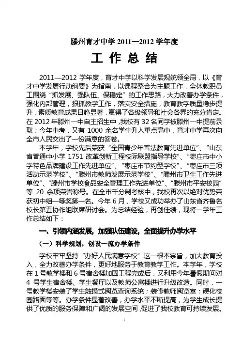 2016-2017学年度总结