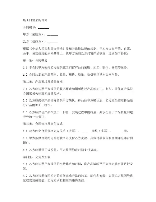 施工门窗采购合同